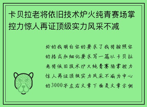 卡贝拉老将依旧技术炉火纯青赛场掌控力惊人再证顶级实力风采不减 卡贝拉老将依旧技术炉火纯青赛场掌控力惊人再证顶级实力风采不减