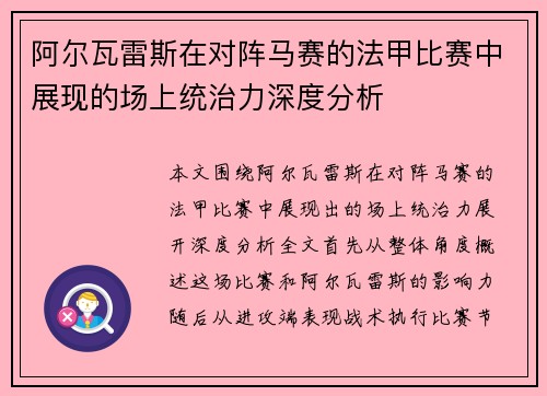阿尔瓦雷斯在对阵马赛的法甲比赛中展现的场上统治力深度分析 阿尔瓦雷斯在对阵马赛的法甲比赛中展现的场上统治力深度分析