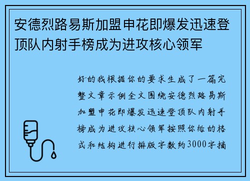 安德烈路易斯加盟申花即爆发迅速登顶队内射手榜成为进攻核心领军